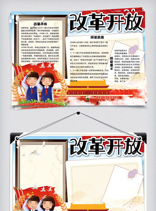 红领巾小报卡通纪念改革开放40周年学生小报手抄报电子模板模板