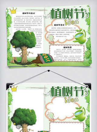 大自然人绿色卡通植树节校园学生手抄报小报电子模板模板