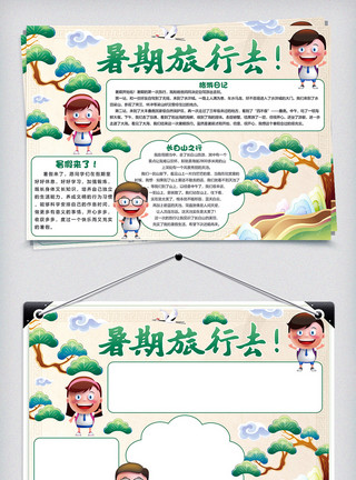 展架设计夏季中国风暑假旅行小报模板