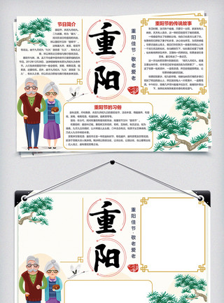 重阳卡通中国风重阳节手抄报模板