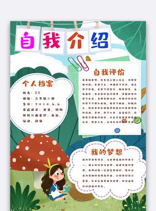 创业可爱素材小学生读书自我介绍小报模板