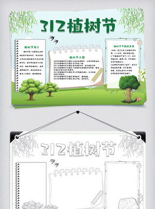 环保小报设计卡通可爱植树节手抄报模板