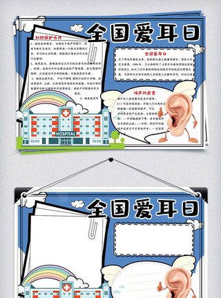 加载空白素材蓝色简约全国爱耳日小报手抄报电子模板模板