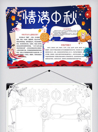 中秋嫦娥边框中秋节蓝色卡通小报模板
