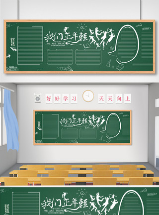 教师节国庆节绘画创意时尚青春主题黑板报模板设计模板