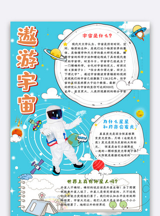 科学模板卡通可爱蓝色竖版遨游宇宙学生小报手抄报电子模板模板