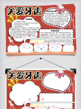 展架设计红色卡通关爱牙齿学生小报手抄报电子模板模板