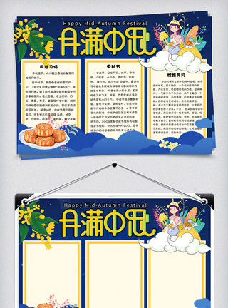 月饼画册卡通手绘月满中秋节日小报手抄报电子模板模板