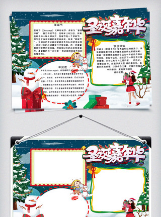 手绘圣诞元素圣诞嘉年华手抄报模板