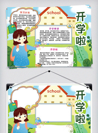 开学背景图片免费下载卡通可爱小女孩开学啦手抄报模板