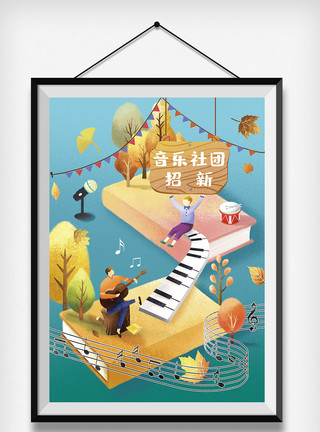 乐器插画扁平风大学校园音乐社团纳新插画模板