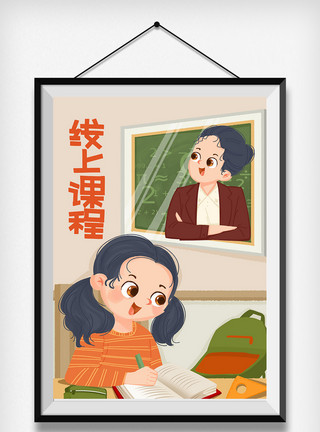 线上教育手绘插画模板