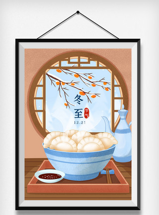 一碗热乎饺子二十四节气冬至插画模板