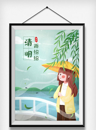 二十四节气清明节柳树下雨女孩桥上打伞插画模板