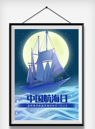 海浪手绘手绘中国航海日插画模板