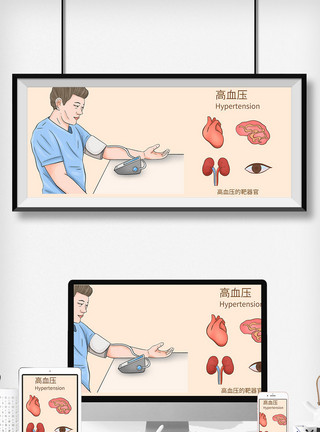 损害内脏高血压科普医疗插画模板