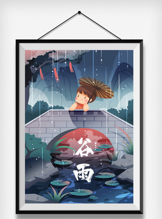 下雨出门孩子谷雨插画模板