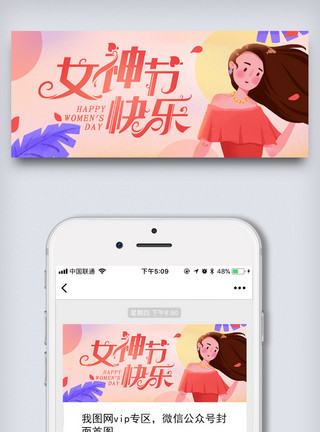 新年banner卡通风格女神节三八妇女节手机banner模板