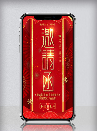 H5宣传图中国风婚礼邀请函微信模板模板