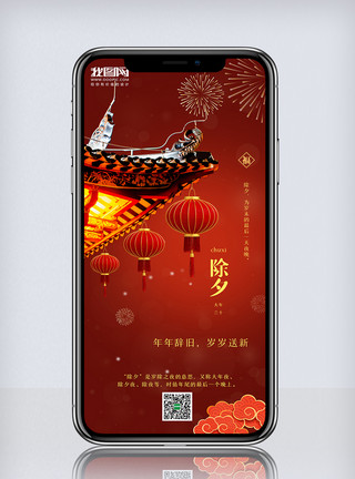新年促销春节除夕新年手机海报模板