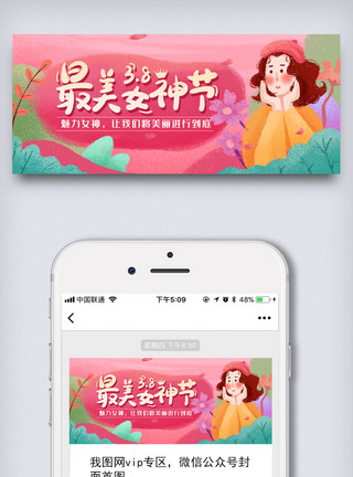 手机扫码三八妇女节女神节卡通风格banner模板