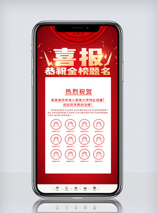 banner模版大气红色喜报手机海报.psd模板