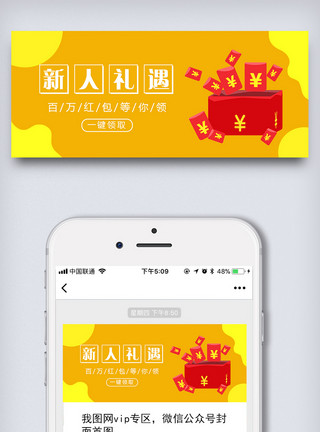 双12促销红包礼遇领红包黄色扁平化公众号封面模板