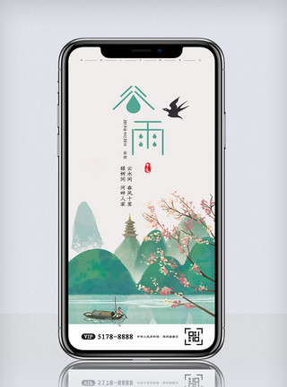 免费装饰画创意中国风谷雨二十四节气户外海报模板