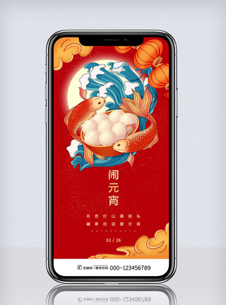 元宵节手机简约元宵节吃汤圆手机海报模板