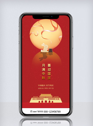 惠东双月湾红金月满中秋喜迎国庆手机海报模板