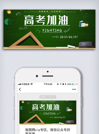 不负年华高考加油微信配图模板