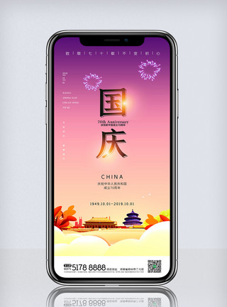 喜迎双蛋创意中国风盛世中国周年手机海报模板