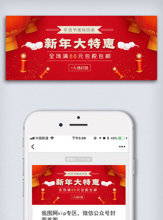 尼图封面素材红色年货节公众号封面大图模板