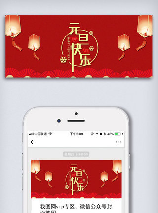 flag封面红色中国风元旦公众号封面大图模板