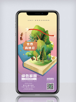 绿色图案设计世界森林日插画手机海报设计模板