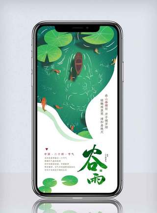 燕子梅花图中国风谷雨二十四节气节手机海报模板