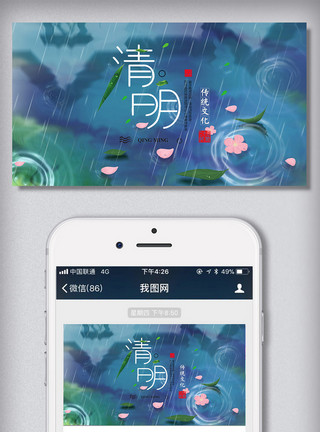 中餐厅传单清新春季清明节微信首图模板