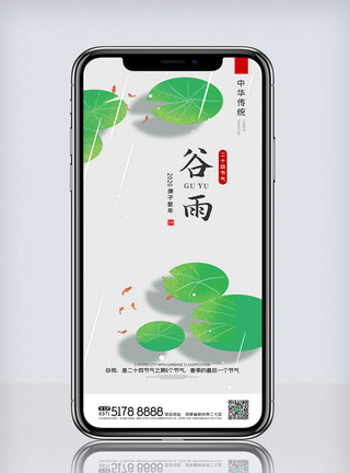 大寒时节创意中国风二十四节气谷雨时节户外手机海报模板