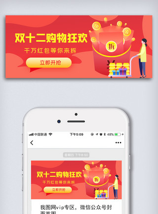 淘宝天猫年货节首页模板双12购物狂欢微信公众号封面模板