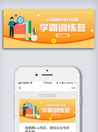 简约学霸训练营培训招生微信配图模板