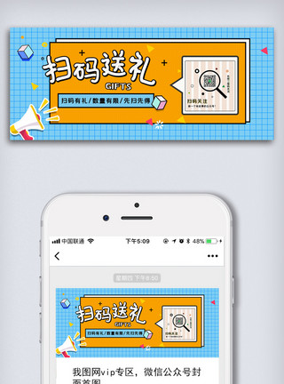 微信扫码送礼扫码送礼手机用图微信配图模板