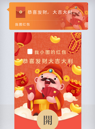 特色川菜新年企业微信红包封面模板