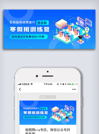 寒假班培训寒假培训补习班微信配图模板