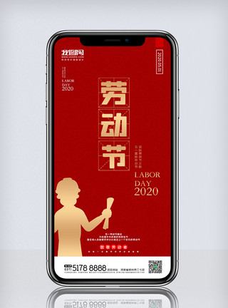 电商促销创意中国风劳动节51放假通知户外手机海报模板