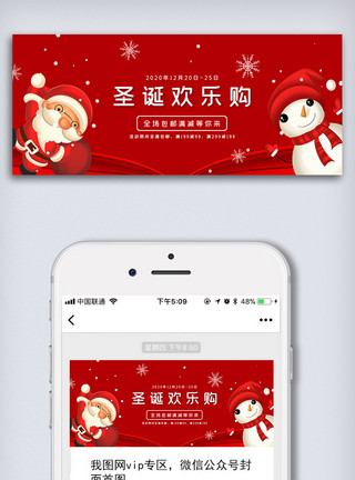 劳动节购欢乐红色简约圣诞欢乐购微信公众号配图模板