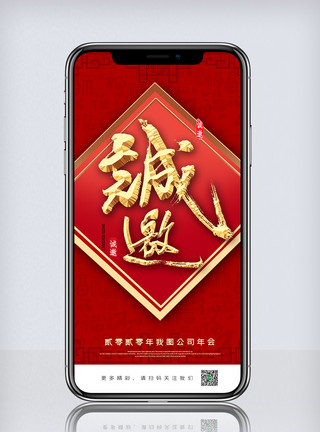 平面海报图中国风邀请函通用版手机海报模板