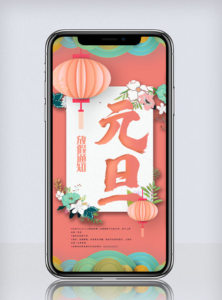粉色促销粉色中国风剪影元旦放假通知手机海报模板
