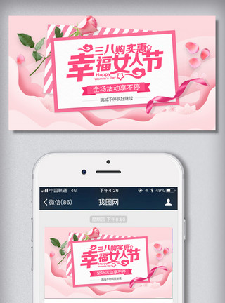 商品促销模板浪漫粉色三八女神节微信公众号模板