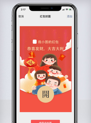 春节设计新春牛年福字新年企业微信红包封面模板