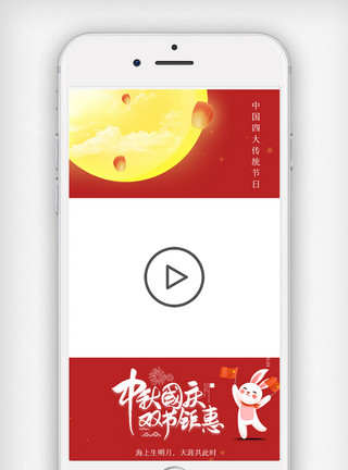 国庆节模板简约创意中秋国庆节日视频边框模板